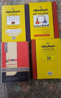 کتاب مدرسان شریف کتاب کنکور ارشد