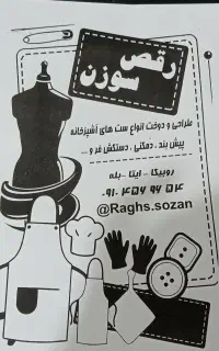 ست های پارچه ای آشپزخانه