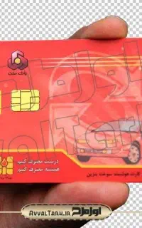 کارت سوخت ماشین پیدا شده