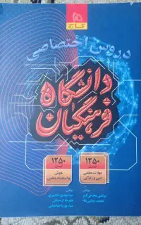 کتاب دانشگاه فرهنگیان گاج