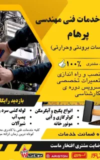 تعمیر سرویس پکیج آبگرمکن لوله کشی پمپ شیرآلات