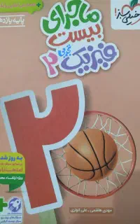 فیزیک یازدهم