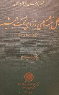کتاب ترجمه خط میخی