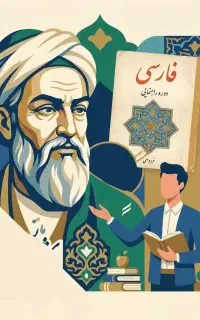 تدریس زبان و ادبیات فارسی