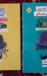 کنکور تجربی / IQ / گاج / خیلی سبز / هرکول