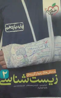کتاب تست یازدهم خیلی سبز