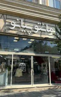 استخدام فروشنده خانم شیفت عصر