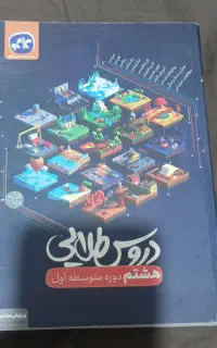 گام به گام پایه هشتم
