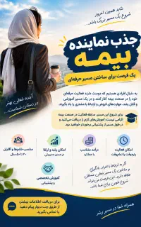 جذب نماینده بیمه در کارگزاری بیمه مویرگ