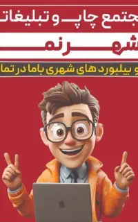 به تعدای همکار نیازمندیم