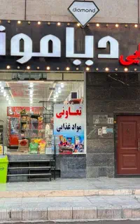 واگذاری فروشگاه مواد غذایی