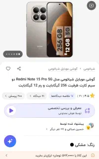 نوت 15پرو 5g