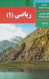 تدریس خصوصی ریاضی و فیزیک و شیمی