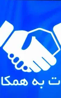 استخدام نیروی ثبتی در تیپاکس بومهن