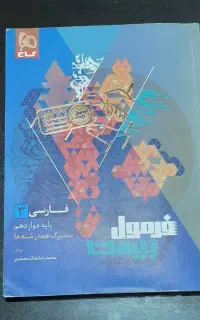 فارسی ۳ فرمول بیست