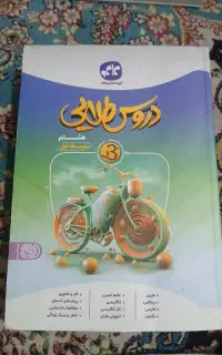 فروش کتاب هشتم دروس طلایی