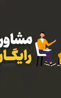 روانشناس بالینی و زوج درمانگر