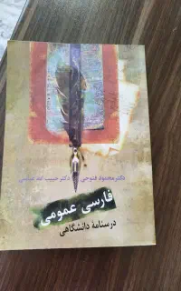 کتاب فارسی عمومی