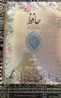 دیوان حافظ چهار زبانه