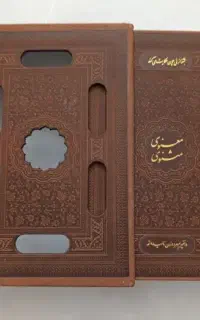 کتاب مثنوی معنوی