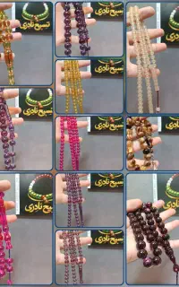 گالری تسبیح نادری پارت شصت و دوم کهربا سندلوس