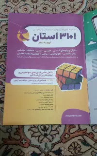 کتاب ۳۱استان پایه دهم