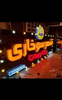 ساخت تخصص تابلو چنلیومی ، باکسی ، نئونی زاهدان