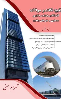 قبولی تضمینی کنکور ارشد و دکتری معماری