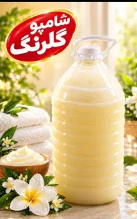 مایع شامپو حراج