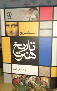 کتاب تاریخ هنر