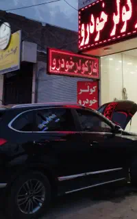 کولر خودرو گاز و تعمیرات تخصصی