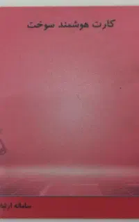 کارت سوخت گمشده