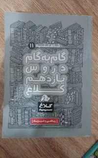 کتاب گام گام یازدهم رشته ریاضی