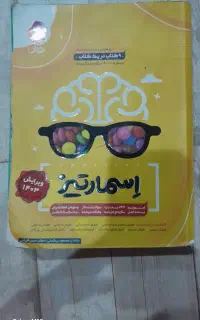 کتاب اسمارتیز