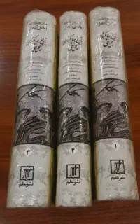 سه جلدی
