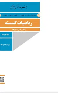تدریس درس ریاضی در تمام پایه ها