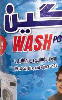 پودر لباسشویی نگین تایدشوینده ۱۰کیلویی عمده وتک