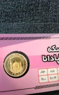 ربع سکه