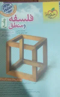کمک درسی فلسفه ومنطق جامع خیلی سبز