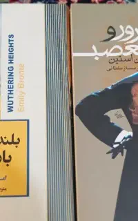 رمان های معروف خارجی با قیمت مناسب