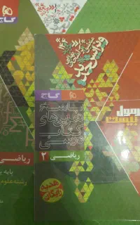 کتاب کمک درسی