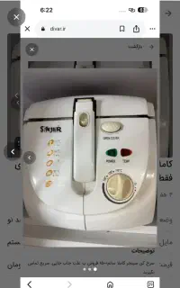 سرخ کن سینجر کاملا نو و سالم۲ تومن. بدون روغن