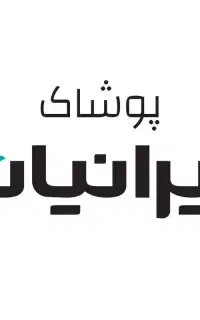 پوشاک ایرانیان