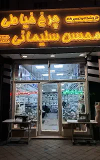 راسته دوز مارشال کاتر دار