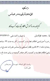 هیئات اتحادیه با استعلامااستعلام