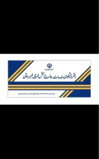 کارمند دفتر پیشخوان