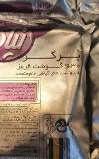همبرگر منجمد نیان
