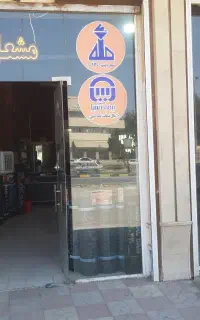 دفتر مرکزی فروش مشعل بام سینا
