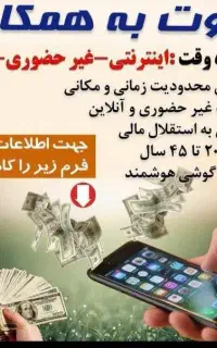 دعوت به همکاری