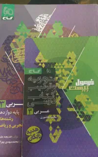 فرمول بیست عربی دوازدهم گاج زیر قیمت